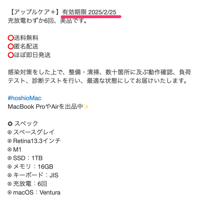 Apple Careの保証付きの中古のMacbook Airをメルカリで安く手に入れる 
