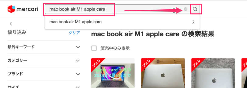 Apple Careの保証付きの中古のMacbook Airをメルカリで安く手に入れる 