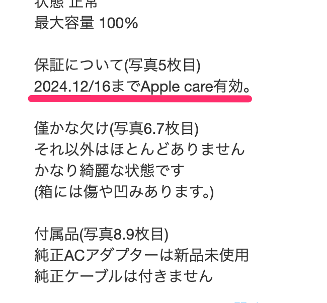 Apple Careの保証付きの中古のMacbook Airをメルカリで安く手に入れる 